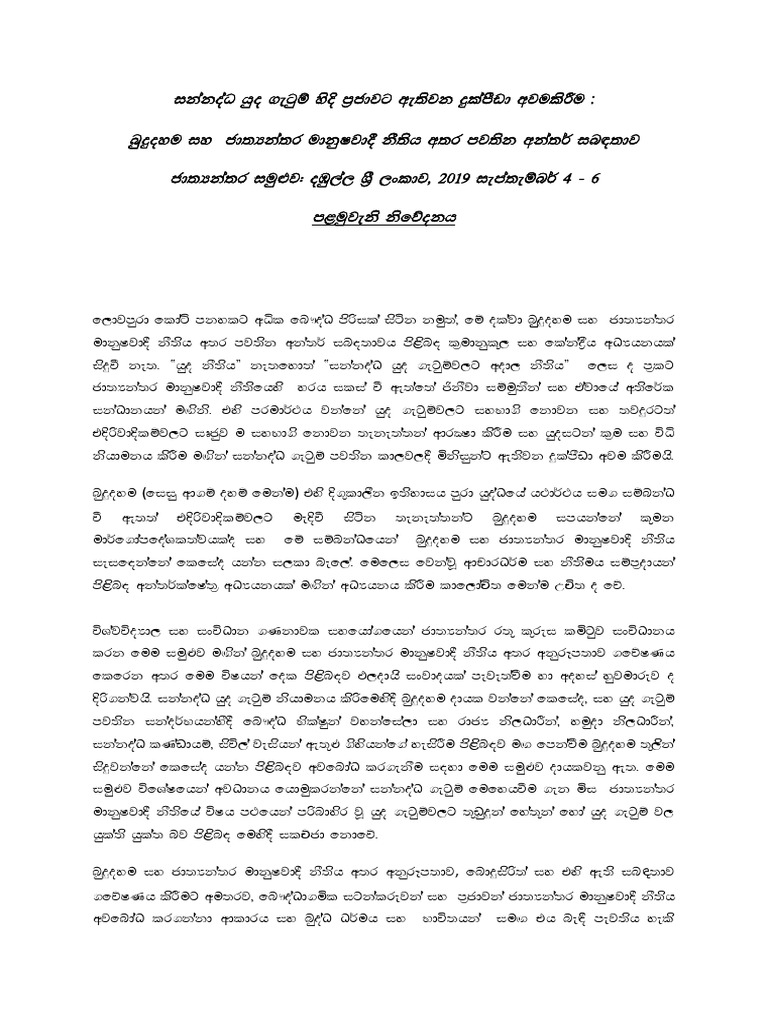 First Circular Conference Announcement Sinhala | PDF