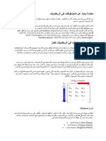 بحث عن المصفوفات