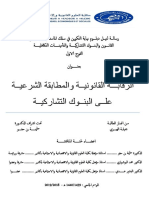 الرقابة القانونية والمطابقة الشرعية على البنوك التشاركية2