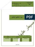 02- اجراء التدقيق الداخلي