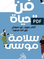 فن الحياة