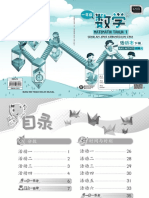 一年级 数学 Tahun 1 活动本下册
