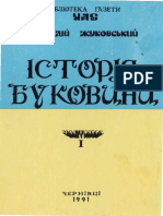 Жуковський А. Історія Буковини. Частина перша. До 1774 р. Чернівці, 1991