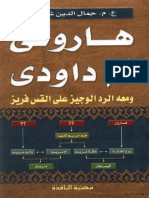 هاروني ام داوودي 2 