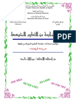 امتحانات و حلول شهادات التعليم المتوسط.