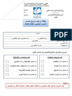 بطاقة-الرغبات-لترشح-للماستر