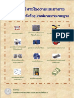 คู่มือพิจารณาจัดซื้ออุปกรณ์มาตรการมาตรฐาน