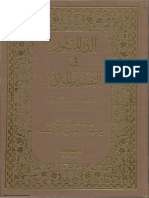 Tafseer Durre Mansoor Arabic 1 of 6