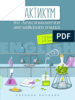 Bazanova em Leonteva NM Praktikum Po Leksikologii Angliiskog