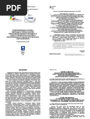 Сборник Буклет 3.08.20 | PDF