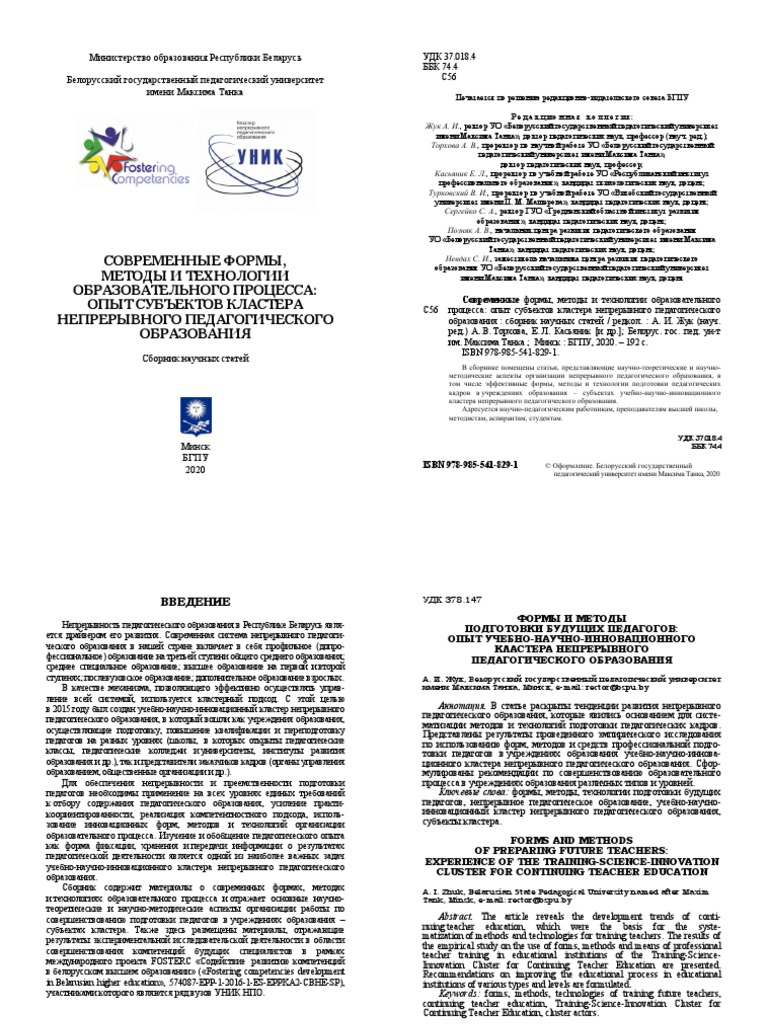 Сборник Буклет 3.08.20 | PDF