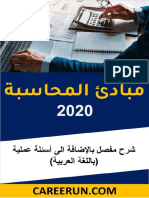 مبادئ المحاسبة 2020