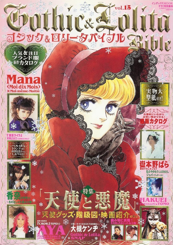 ☆ ゴシック&ロリータバイブル Vol.42 + Vol.44 + Vol.47 Gothic & Lolita