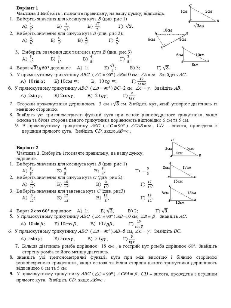 решение прямоугольных треугольников | PDF