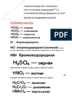 кислоты 8