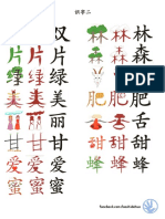 华文象形字