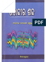 Ananta Charan Sukla - Satabdira Sabda (Short Stories in Odia)