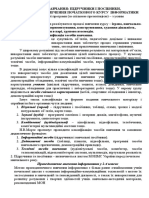 ПРОГРАМНЕ ЗАБЕЗПЕЧЕННЯ ПОЧАТКОВОГО КУРСУ ІНФОРМАТИКИ