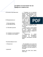 Методски приказ на наставен час по Природа и општество за 1 