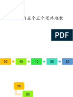 100以内五个五个逆