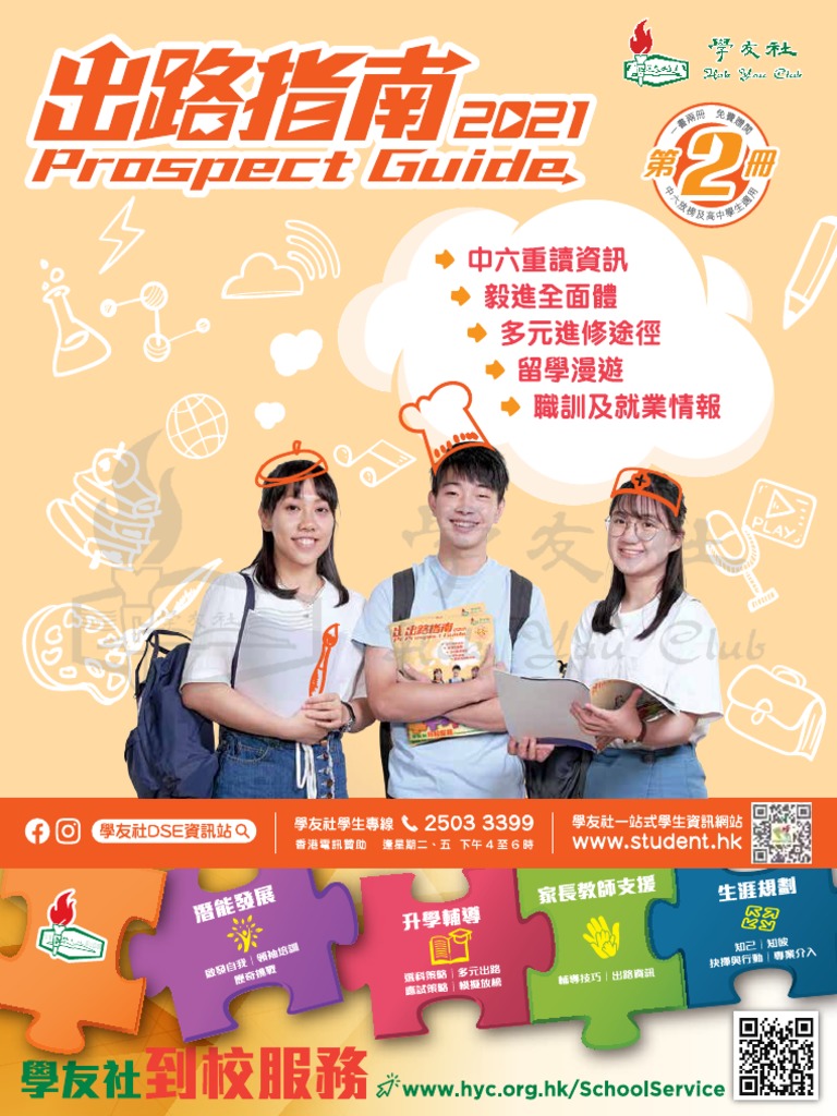 出路指南2021 第二冊| PDF