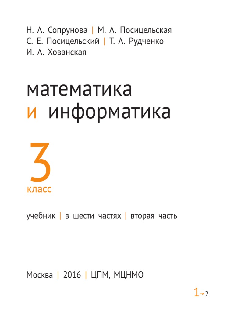 3 Math 2 Man Out | PDF