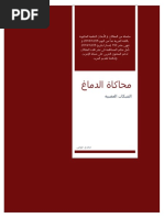 تأثيرات الإباحية على الدماغ | PDF