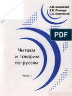 Читаем и говорим по-русски_ Книга для чтения ( PDFDrive )