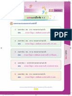 เฉลยแบบฝึกหัด 4.3 เรื่อง มาตราส่วน-11152006