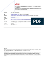 한류 영상 콘텐츠의 시청동기가 시청태도, 한국에 대한 국가 이미지 및 행동의도에 미치는 영향 중국 영상 플랫폼 ‘bilibili'를 중심으로