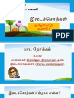 பாடம் 5 இலக்கணம் இடைச்சொற்கள்