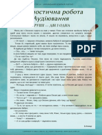 .ua-Діагностична робота Аудіювання на основі твору Груші- дві і одна