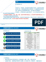 27日上午 4 电梯质量管理体系要求