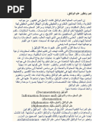 رسالة دكتوراه مصححة (آمال) | PDF