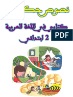 الحكايات - كتابي في اللغة العربية
