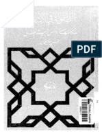 341945123 كتاب الطفولة في الإسلام PDF