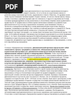 Комментарии К Правилам Дорожного Движения | PDF