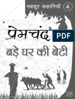 Bade Ghar Ki Beti by Munshi Premchand