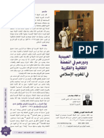 أمراء الدولة العبيدية ودورهم في النهضة الثقافية والفكرية في المغرب الإسلامي.pdf · إصدار - ١ -