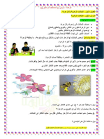 ملزمة علوم خامس ابتدائي 2020 علي رحمن