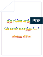 நீதானே என் பொன்சந்தம் விஷ்னு பிரியா