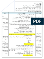 الوضعية الإنطلاقية للمقطع الثاني ثالثة متوسط مرفقة بالحل النموذجي