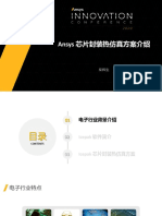 Ansys 芯片封装热仿真方案介绍