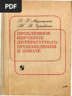 marancman_v_g_chirkovskaya_t_v_problemnoe_izuchenie_literatu