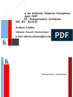 ΣΔΥ 62 ΟΣΣ 1 ΥΛΙΚΟ