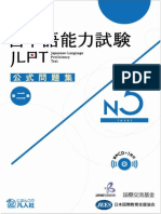 JLPT N5公式問題集