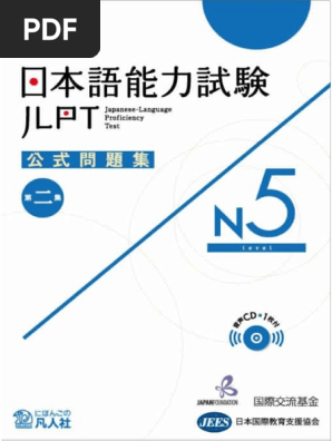JLPT N5公式問題集 | PDF