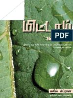 Mittaai Kathaigal - Khalil Gibran - Tamil