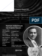 Енрико Карузо