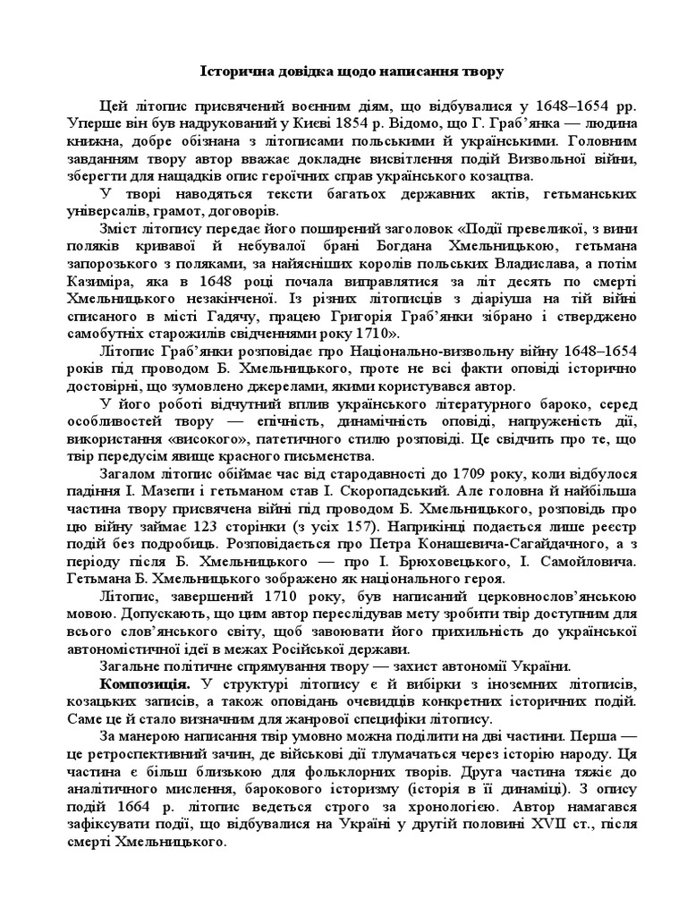Літопис Граб'янки | PDF